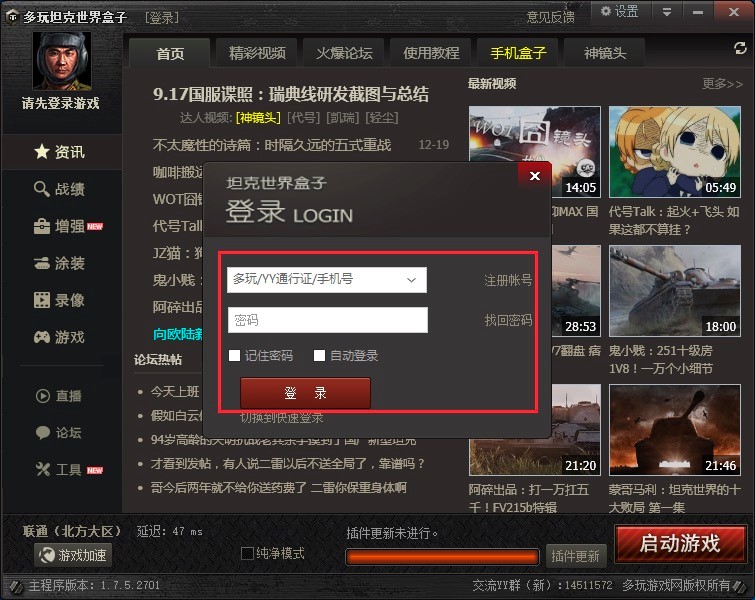 多玩坦克世界盒子基本介绍及各项使用注意事项