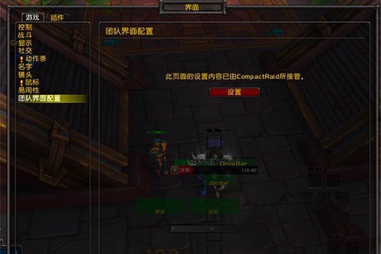 网易有爱插件中如何设置小队框架？