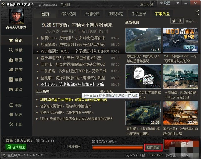 多玩坦克世界盒子基础功能介绍及详细安装教程
