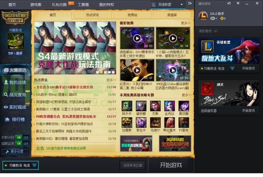英雄联盟官方助手电脑版功能特色详细介绍