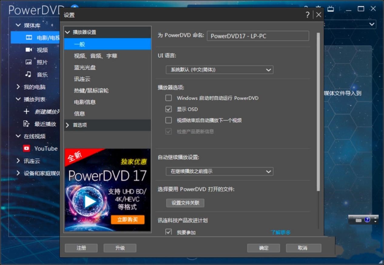 PowerDVD播放器功能特色介绍及基础使用教程