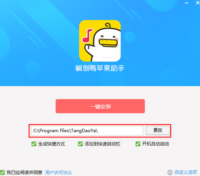 苹果助手躺倒鸭安装教程和功能介绍