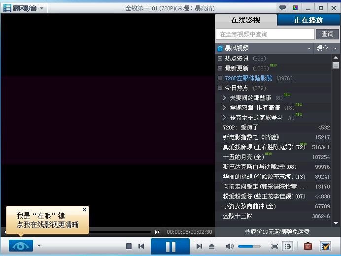 暴风影音绿色精简版功能特色详细介绍