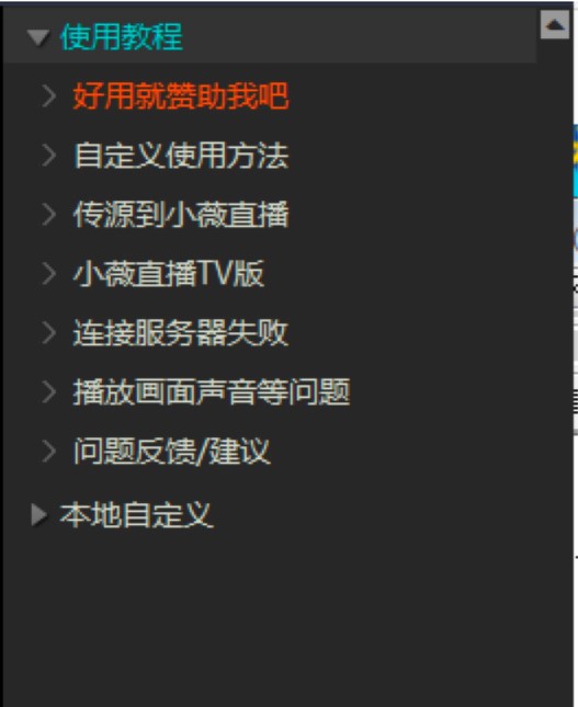 超级看电视直播软件的详细使用教程