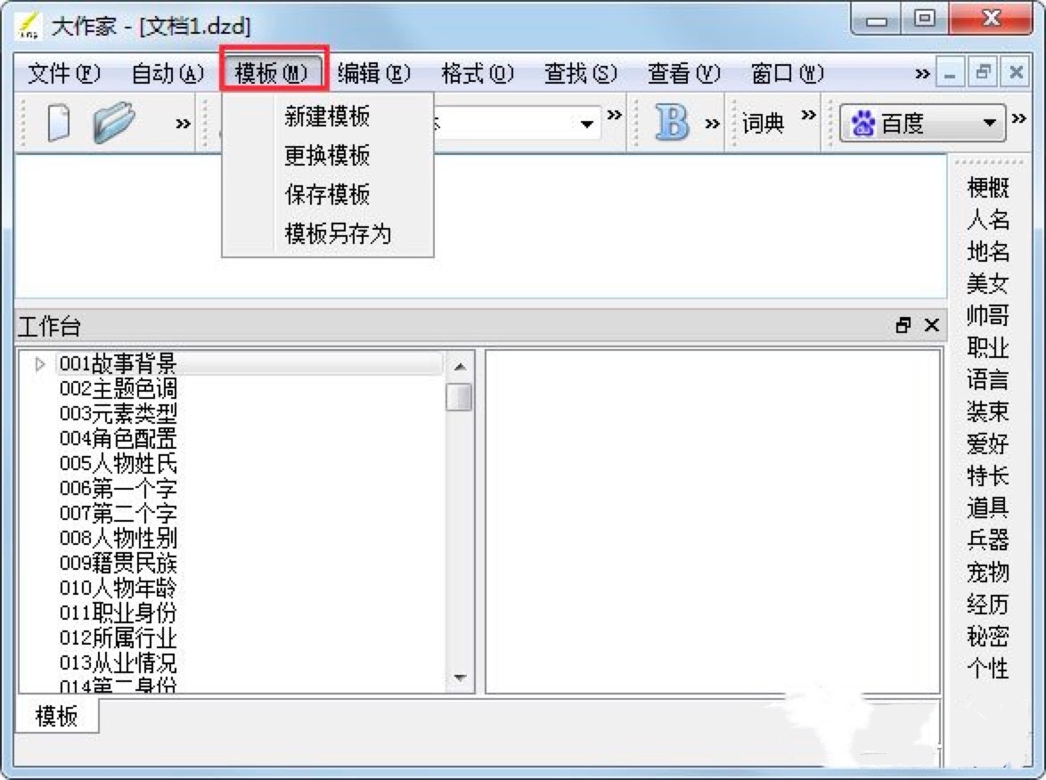大作家自动写作软件有什么用？功能特色详细介绍