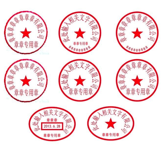 电子印章制作软件功能介绍及各项使用说明