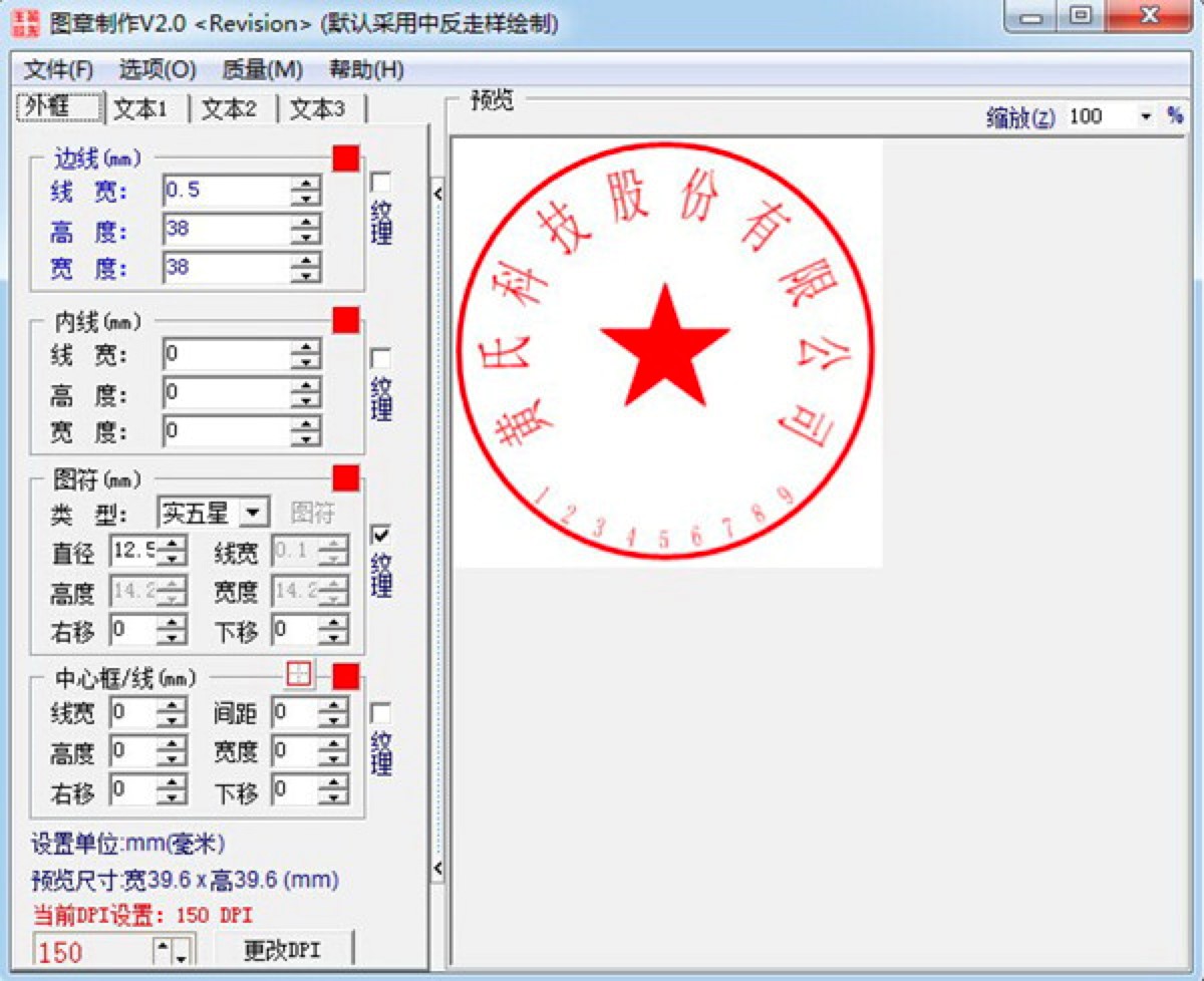 电子印章制作软件功能介绍及各项使用说明