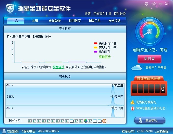 瑞星全功能安全软件禁止某程序联网的方法