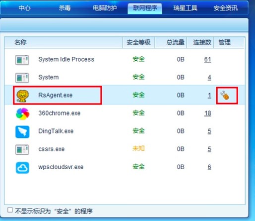 瑞星全功能安全软件禁止某程序联网的方法