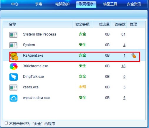 瑞星全功能安全软件禁止某程序联网的方法