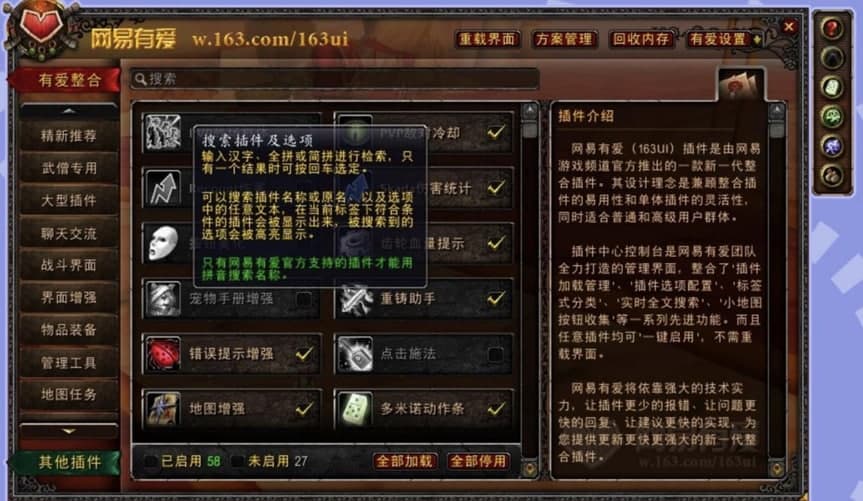 网易有爱插件中去掉原版动作条的详细方法介绍