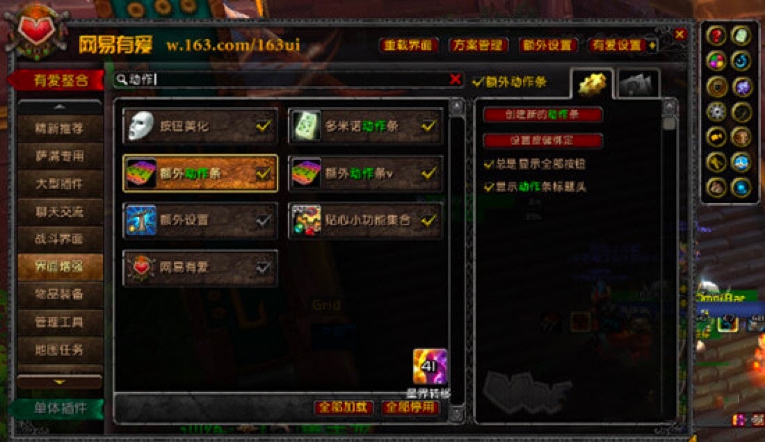 网易有爱插件中去掉原版动作条的详细方法介绍