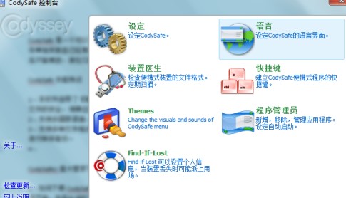 Codysafe U盘大管家新手使用帮助