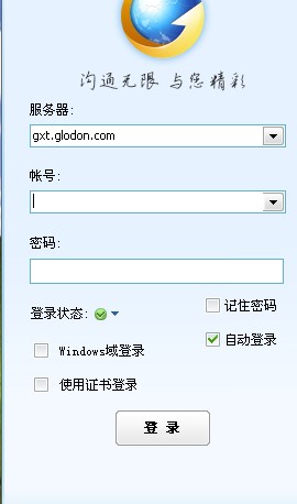 广讯通使用帮助和常见问题