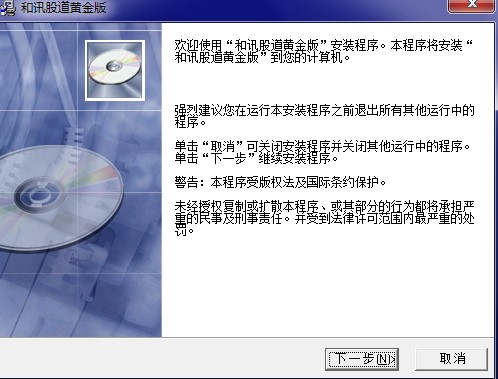 和讯股道黄金版如何安装？和讯股道安装教学