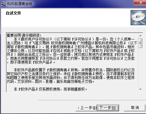 和讯股道黄金版如何安装？和讯股道安装教学