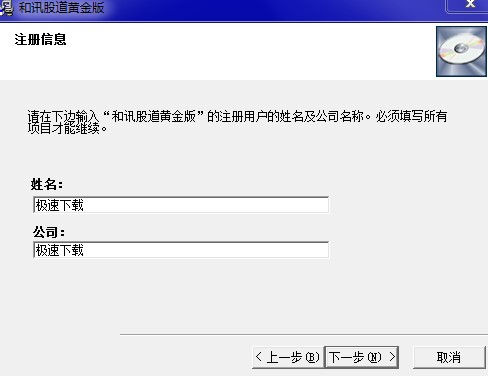 和讯股道黄金版如何安装？和讯股道安装教学