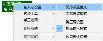 极点五笔输入法官方版常见问题解答