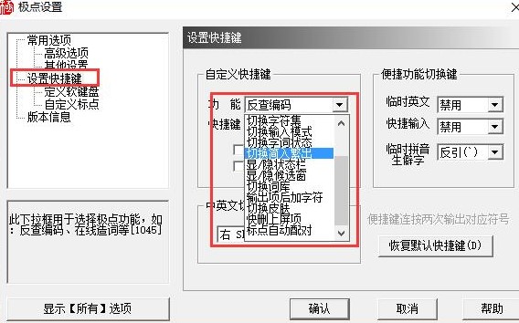 极点五笔输入法官方版常见问题解答