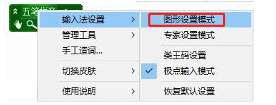极点五笔输入法官方版常见问题解答