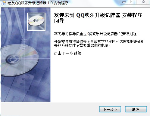 老友QQ欢乐升级记牌器下载安装教学