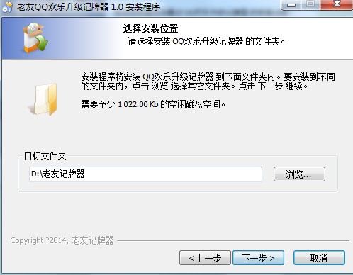 老友QQ欢乐升级记牌器下载安装教学