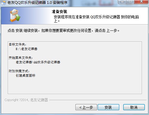 老友QQ欢乐升级记牌器下载安装教学