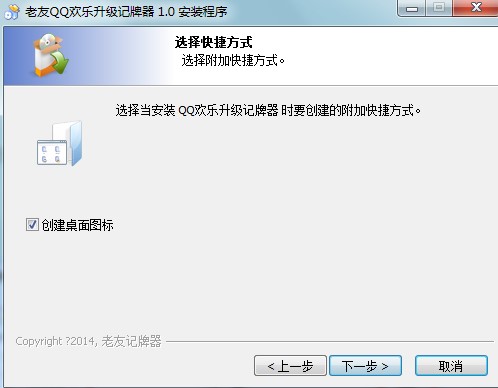 老友QQ欢乐升级记牌器下载安装教学