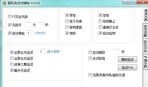 冒险岛点点辅助下载使用帮助