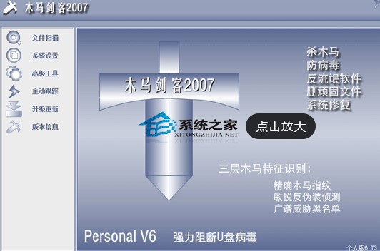 木马病毒克星-木马？拖略厥褂冒镏