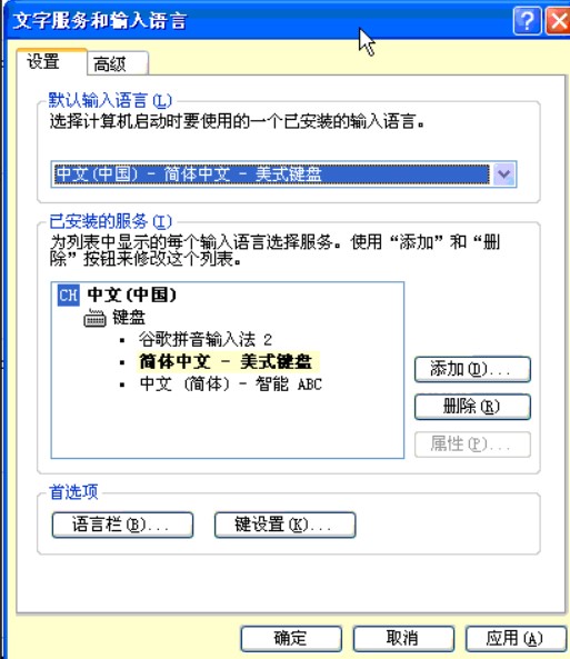 如何将谷歌输入法设置为电脑的默认输入法