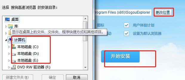 搜狗高速浏览器12306抢票专版下载安装教学