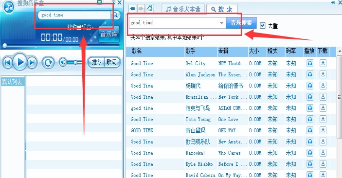 搜狗音乐盒功能特点使用帮助