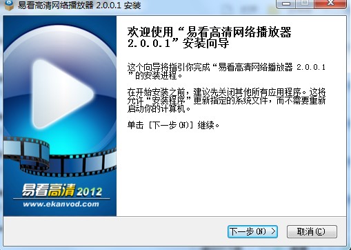 易看高清网络播放器特点和安装教学