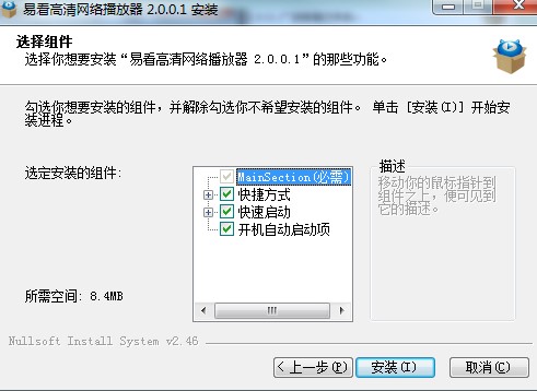 易看高清网络播放器特点和安装教学