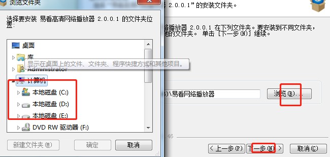 易看高清网络播放器特点和安装教学
