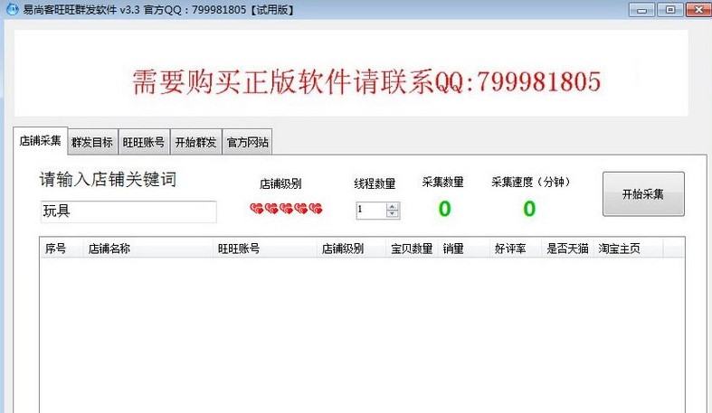 易尚客旺旺群发软件下载使用教学