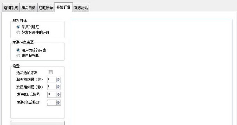 易尚客旺旺群发软件下载使用教学