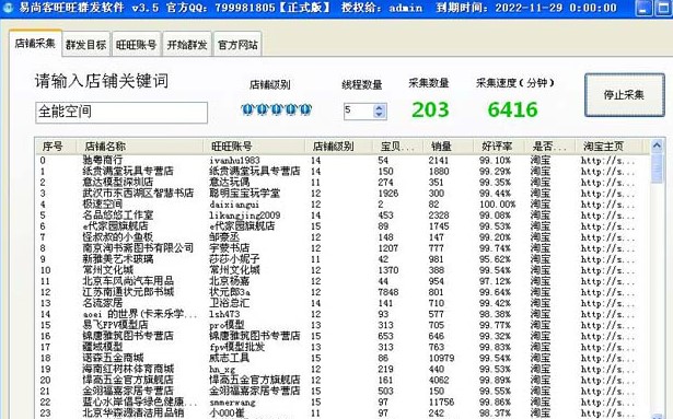 易尚客旺旺群发软件下载使用教学