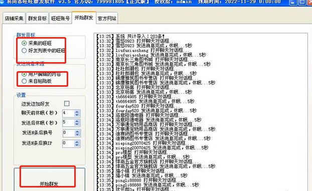 易尚客旺旺群发软件下载使用教学