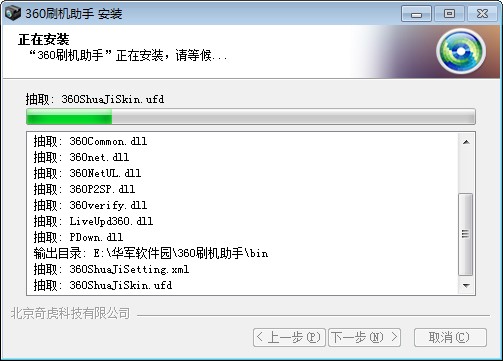 360刷机助手刷机方法教程