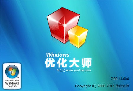 Windows优化大师安装使用教程