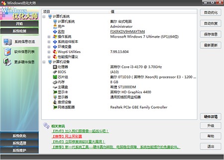 Windows优化大师安装使用教程