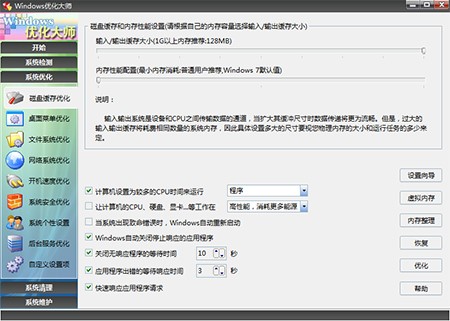 Windows优化大师安装使用教程