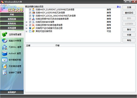 Windows优化大师安装使用教程