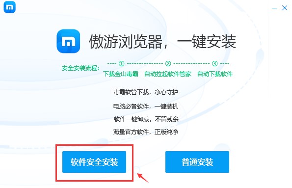 傲游浏览器（Maxthon）安装使用方法