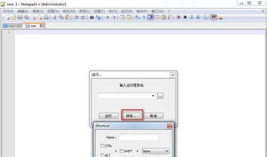 Notepad++中文版自定义快捷键设置教程