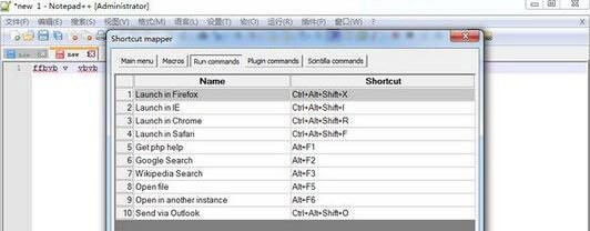 Notepad++中文版自定义快捷键设置教程
