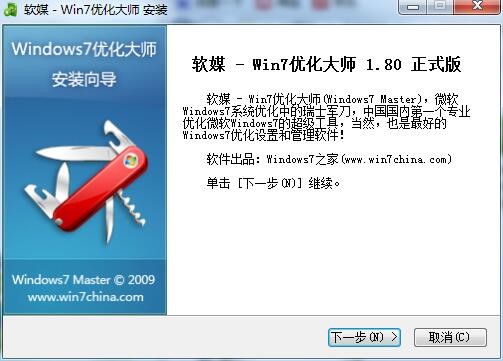 win7优化大师（Windows7 Master）安装设置向导方法