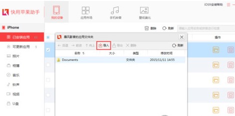 快用苹果为手机传视频的方法教程